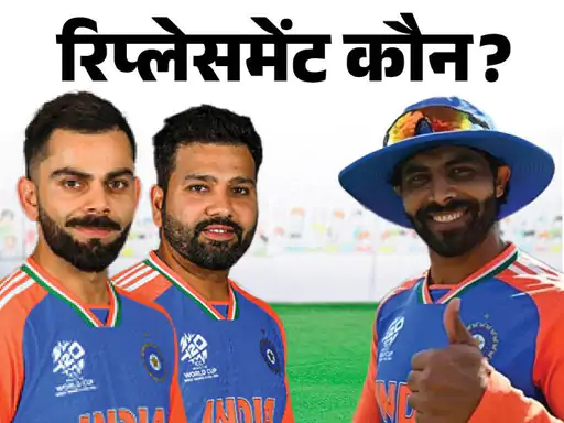 कौन लेगा विराट, रोहित और जडेजा की जगह,ओपनिंग के लिए 5 दावेदार; सुंदर और साई किशोर कर सकते हैं जड्डू को रिप्लेस October 19, 2026