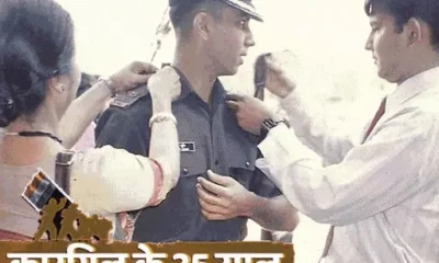कारगिल विजय के 25 साल,राजा रामचंद्र की जय’ बोलकर दुश्मन के सामने आए कैप्टन हनीफ; गोली खाई ताकि सटीक लोकेशन मिल सके October 18, 2026