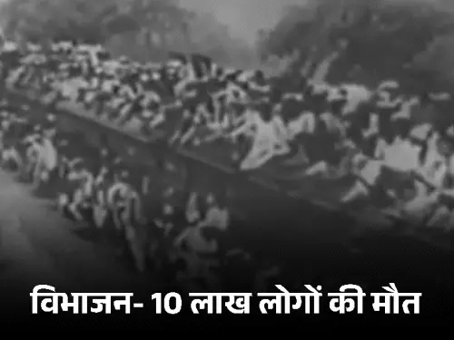 बंटवारा नहीं होता तो कैसा होता भारत,चीन 29 साल पहले आबादी में पिछड़ जाता, पाकिस्तान से 4 जंग में 9 हजार जवान शहीद नहीं होते October 19, 2026