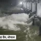 अगस्त के 4 दिनों में महीने का आधा कोटा पूरा,2023 में पूरे सीजन 30.9 इंच पानी गिरा था.. October 18, 2026