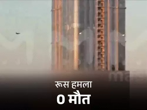 रूस पर अमेरिका के वर्ल्ड ट्रेड सेंटर जैसा हमला,38 मंजिला इमारत से टकराया ड्रोन, पलटवार में यूक्रेन के 12 शहरों पर सैकड़ों मिसाइलें दागीं October 19, 2026