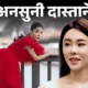 शरीर के टुकड़े कर उबाले, सिर का सूप बनाया:हत्या के सालभर बाद भी धड़ नहीं मिला, सुपरमॉडल एबी चोई की मौत की कहानी October 18, 2026