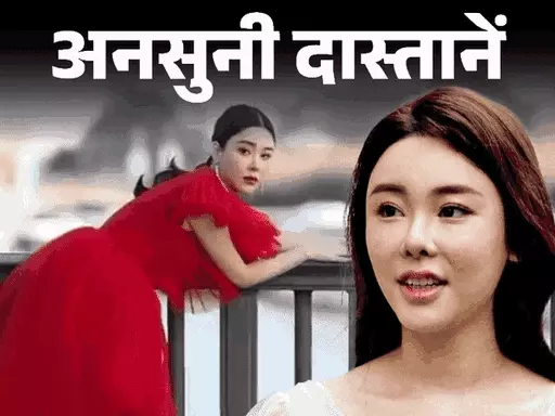 शरीर के टुकड़े कर उबाले, सिर का सूप बनाया:हत्या के सालभर बाद भी धड़ नहीं मिला, सुपरमॉडल एबी चोई की मौत की कहानी October 19, 2026