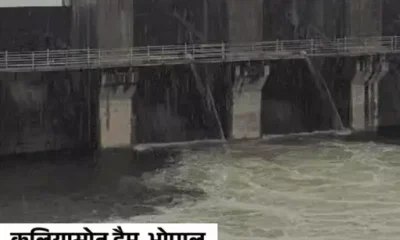 कलियासोत डैम के 3 गेट आधे खोले.भदभदा डैम का भी एक गेट खोला; रात भर से रुक-रुक कर बारिश October 18, 2026