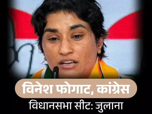 विनेश फोगाट-दीपक हुड्‌डा, राव के लिए आसान नहीं राजनीतिक दंगल,2019 में 2 रेसलर हार चुके; हॉकी कैप्टन जीते लेकिन यौन शोषण केस में फंसे October 19, 2026