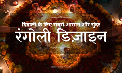 रंगोली डिज़ाइन