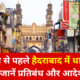 हैदराबाद में दीवाली से पहले धारा 144 लागू October 16, 2026