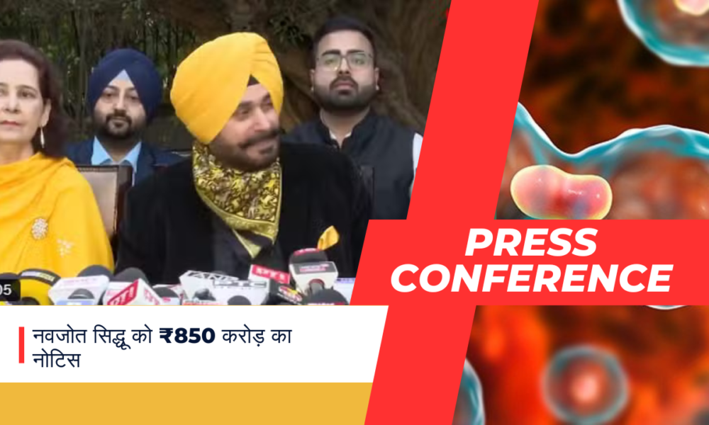 कैंसर के इलाज के दावों को लेकर नवजोत सिंह सिद्धू फँसे कानूनी पचड़े में, October 19, 2026