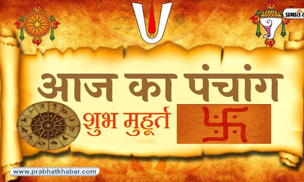 आज का पंचांग और शुभ मुहूर्त October 19, 2026