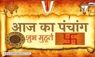 आज का पंचांग और शुभ मुहूर्त October 19, 2026
