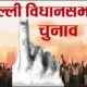 विधानसभा चुनाव 2025: कौन-कौन से राज्य होंगे चुनावी रण में? October 19, 2026