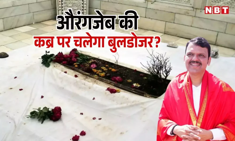 महाराष्ट्र में औरंगजेब की कब्र पर बढ़ी सुरक्षा, बजरंग दल-VHP की मांग – हटाई जाए कब्र October 19, 2026