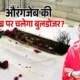 महाराष्ट्र में औरंगजेब की कब्र पर बढ़ी सुरक्षा, बजरंग दल-VHP की मांग – हटाई जाए कब्र 57 महाराष्ट्र में औरंगजेब की कब्र पर बढ़ी सुरक्षा, बजरंग दल-VHP की मांग – हटाई जाए कब्र October 19, 2026